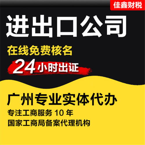 天河區注冊公司費用 佳鑫財稅 天河注冊公司費用