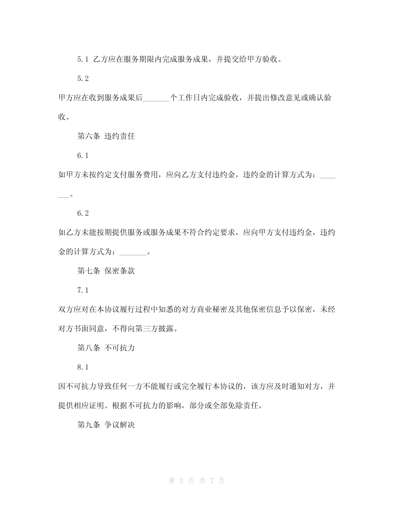 2024年企業管理咨詢服務簡單協議書