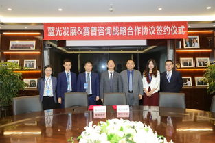 強(qiáng)強(qiáng)聯(lián)手,藍(lán)光發(fā)展與賽普咨詢簽約戰(zhàn)略合作