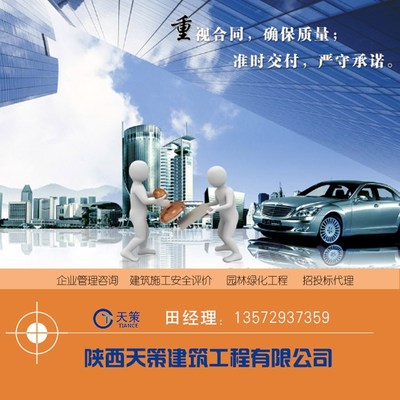 資質(zhì)咨詢收費(fèi)_陜西天策建筑_陜西資質(zhì)咨詢