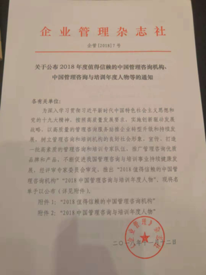 漢哲咨詢?nèi)脒x“全國(guó)企業(yè)管理咨詢機(jī)構(gòu)推薦名錄”,并榮獲“最受信賴的中國(guó)管理咨詢機(jī)構(gòu)”,“中國(guó)管理咨詢機(jī)構(gòu)50大”榮譽(yù)稱號(hào)