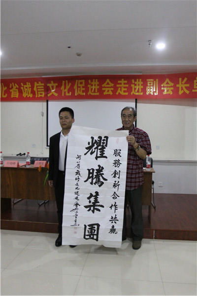 河北誠促會誠信萬里行走進邯鄲耀騰企業管理咨詢集團 郝小學