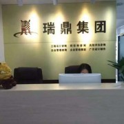 公司介紹_河南瑞鼎企業咨詢管理