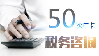 納稅咨詢 稅務(wù)在線咨詢 稅務(wù)問(wèn)題咨詢 公司寶,一站式企業(yè)服務(wù)平臺(tái)