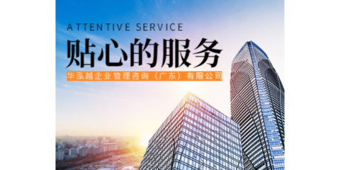 高要區本地補助申請服務 服務至上 華泓越企業管理咨詢供應