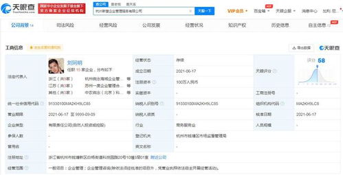 杭州微念退出多家公司股東行列 由杭州新壹公司接替