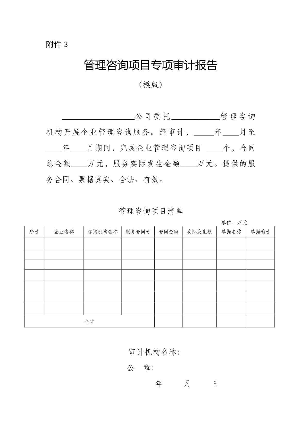 管理咨詢、工業設計服務、工業設計成果轉化項目專項審計報告(模版)