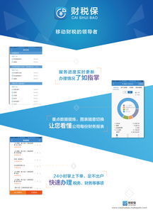 財稅寶 宣傳頁