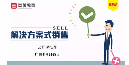 預告 原ibm資深銷售管理專家楊京川為你演示解決方案式銷售策略與技巧