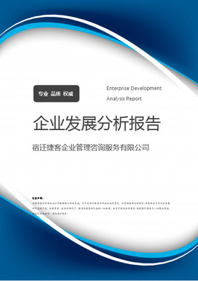 北京優捷客會計服務介紹企業發展分析報告