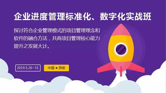 普華科技2019年企業進度管理標準化 數字化實戰班 西安 邀請函