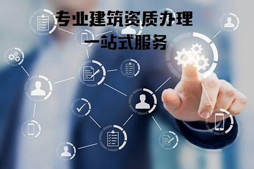 資質大全 湖北建筑企業資質辦理 專注資質代辦十年經驗