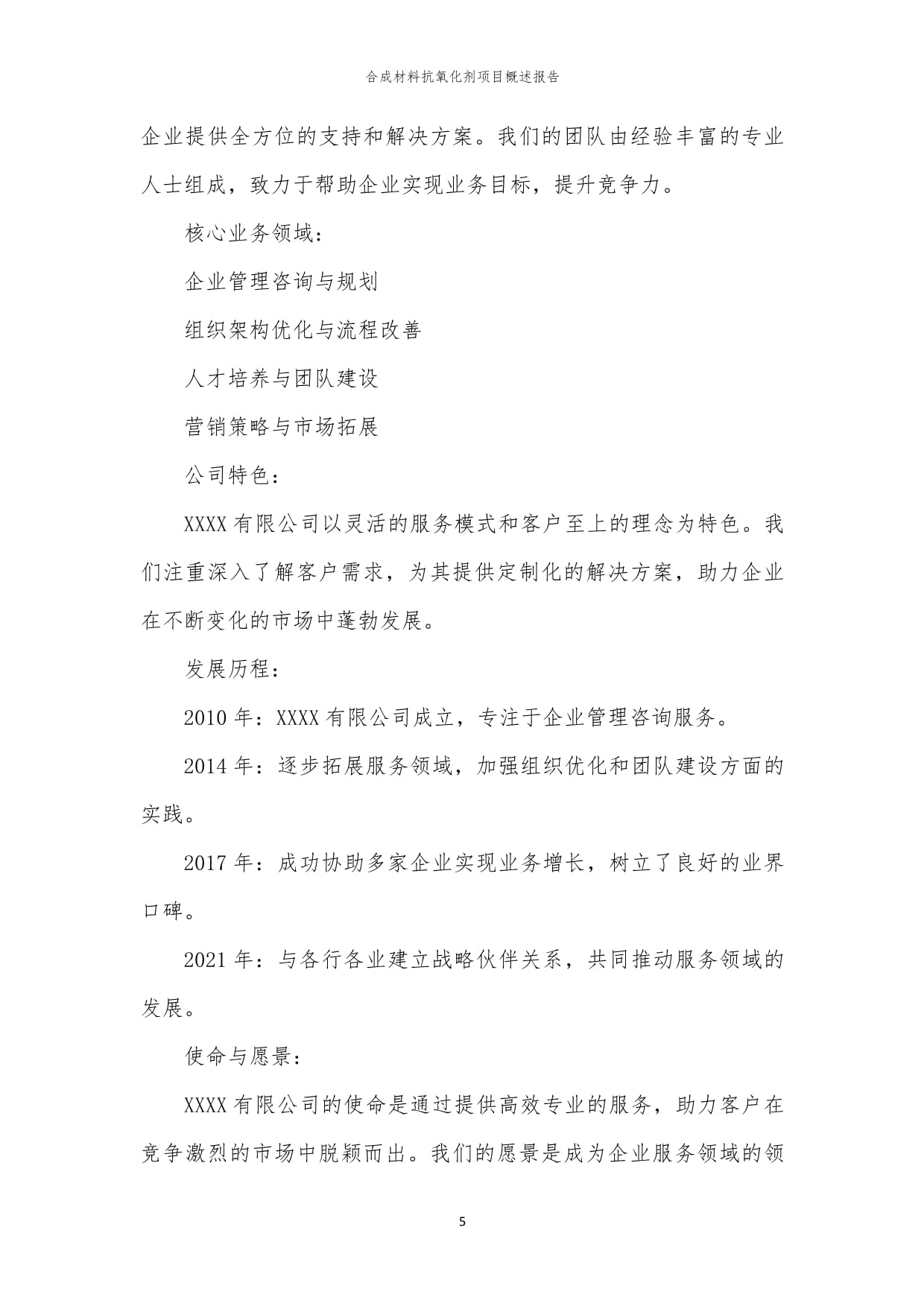 2023年合成材料抗氧化劑項目概述報告