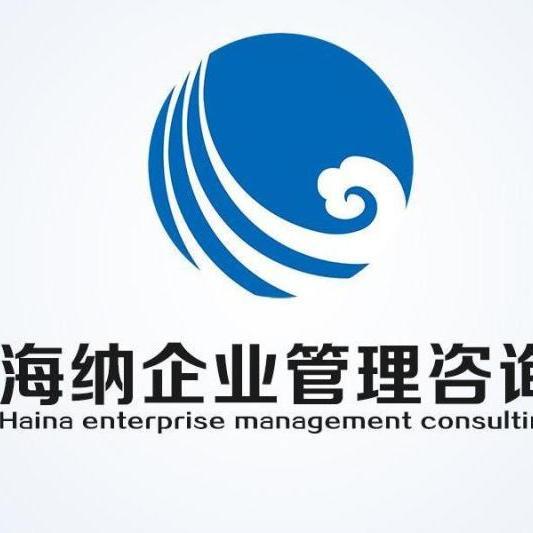 咨詢公司