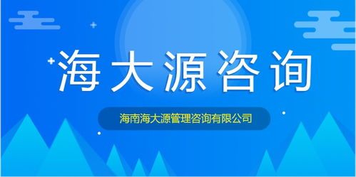 海南海口做項(xiàng)目可研報(bào)告的公司有推薦么